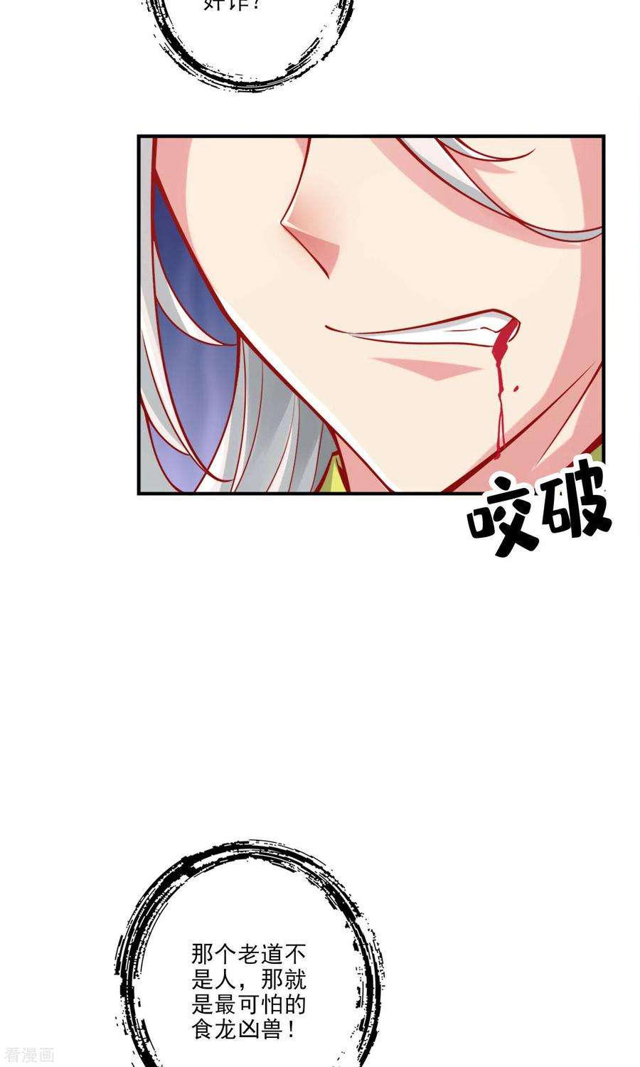 师兄啊师兄实在是太稳健了第74话 成仙天劫