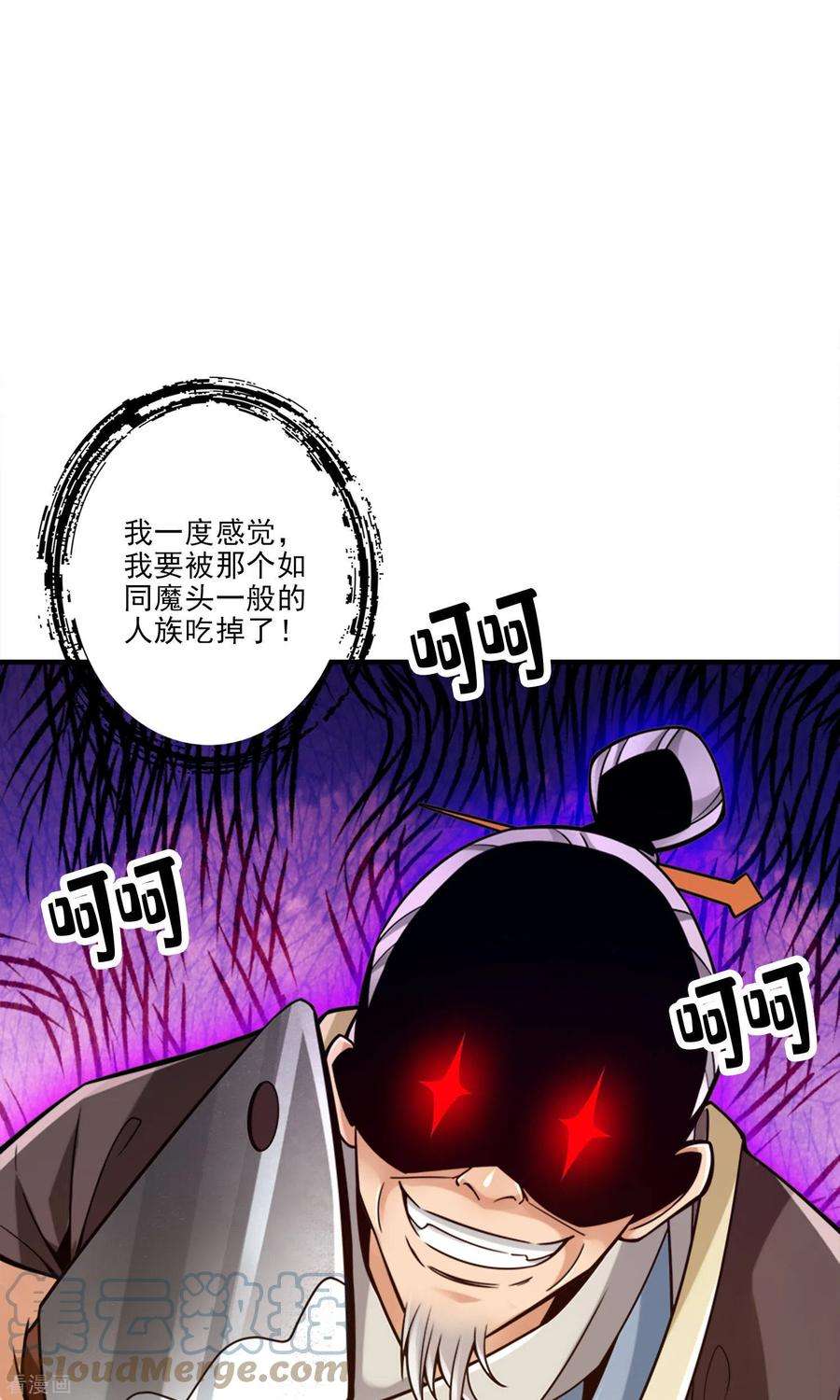 师兄啊师兄实在是太稳健了第74话 成仙天劫
