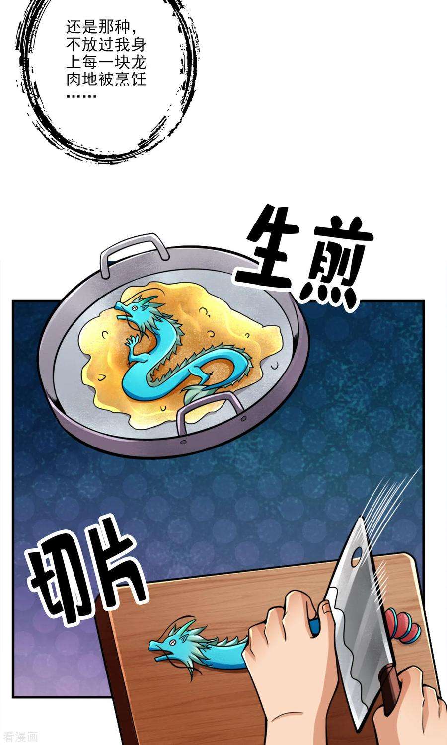 师兄啊师兄实在是太稳健了第74话 成仙天劫