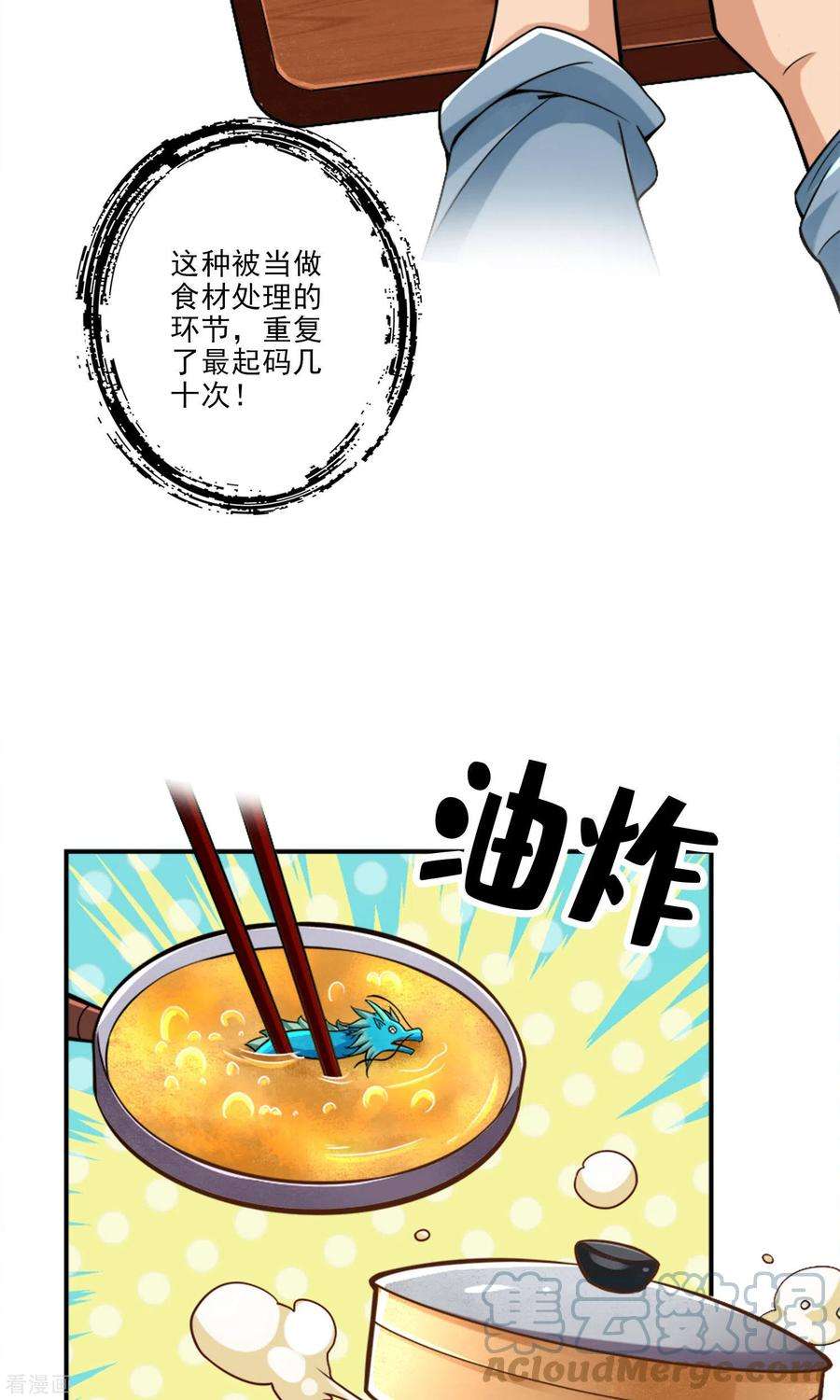 师兄啊师兄实在是太稳健了第74话 成仙天劫