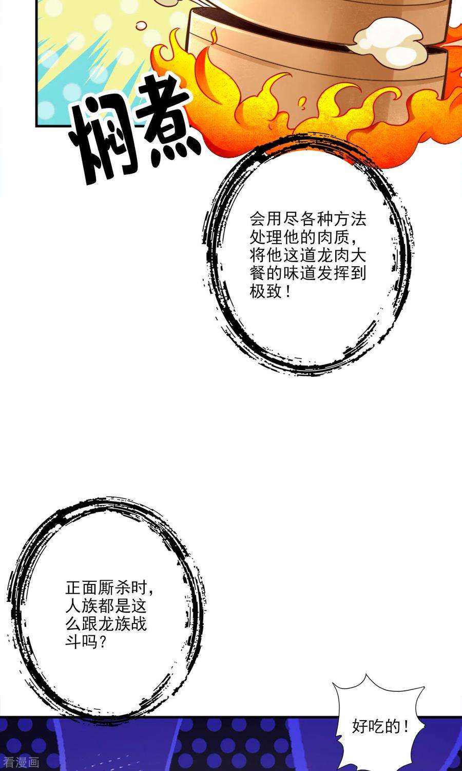 师兄啊师兄实在是太稳健了第74话 成仙天劫