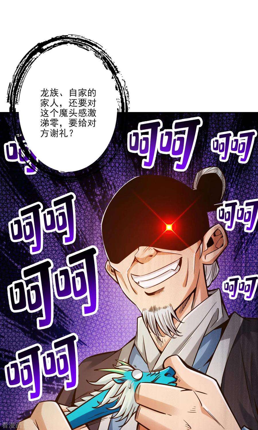 师兄啊师兄实在是太稳健了第74话 成仙天劫