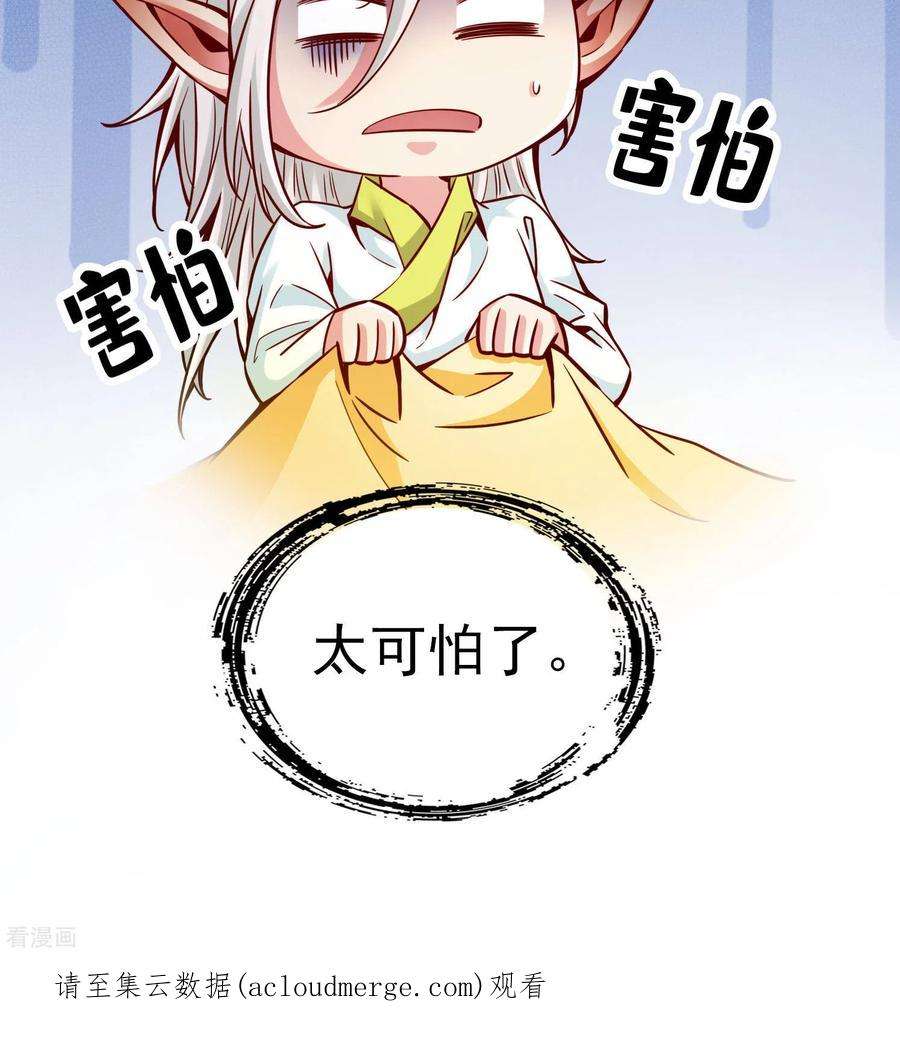 师兄啊师兄实在是太稳健了第74话 成仙天劫