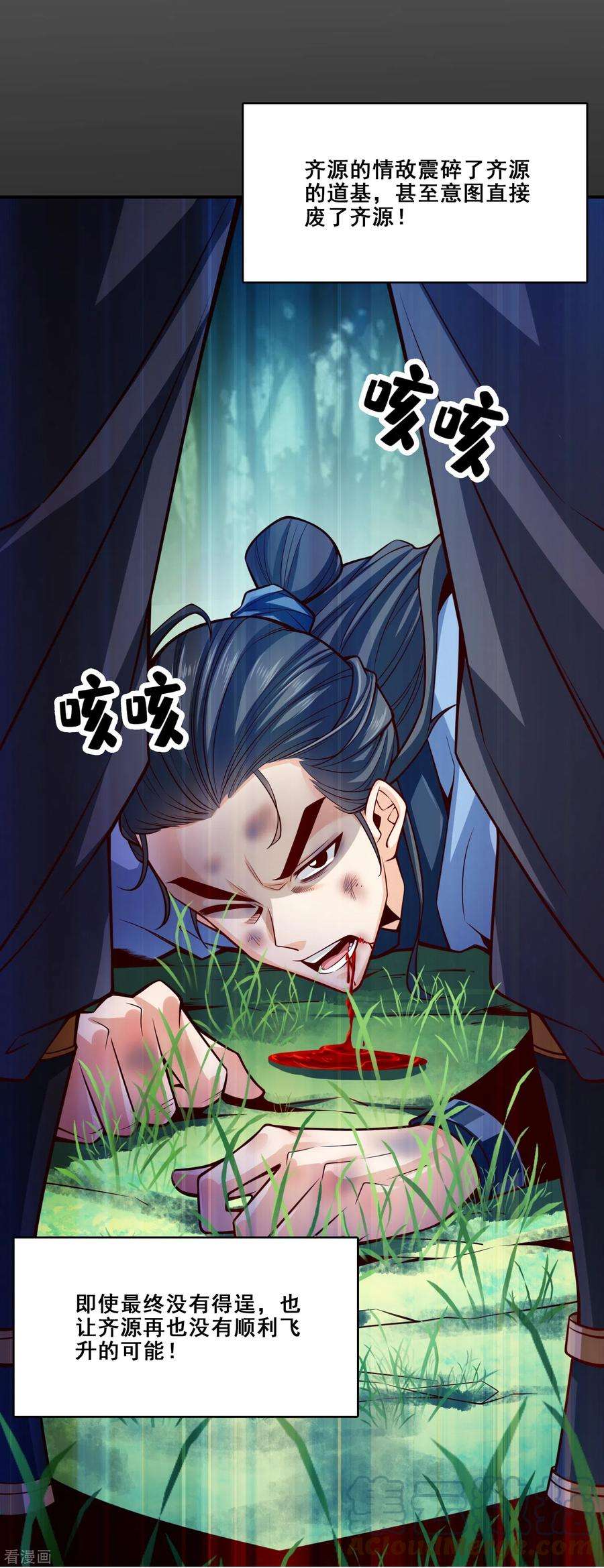 师兄啊师兄实在是太稳健了第89话 “后宫幻术”