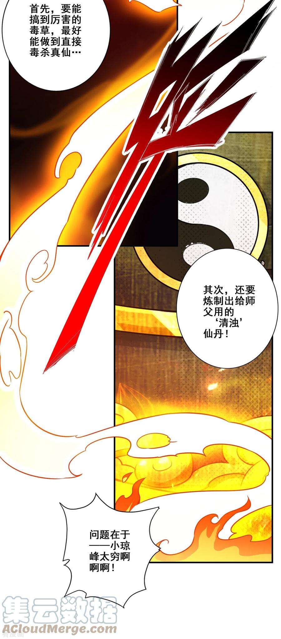 师兄啊师兄实在是太稳健了第89话 “后宫幻术”