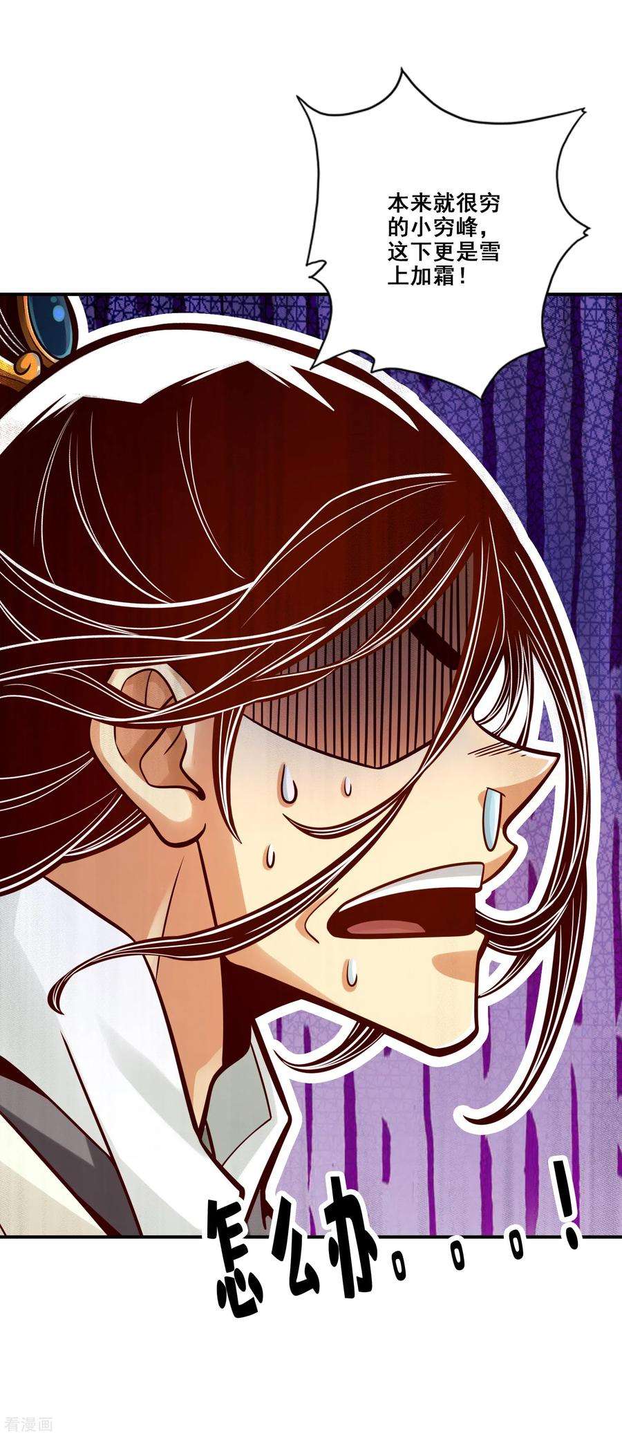 师兄啊师兄实在是太稳健了第89话 “后宫幻术”