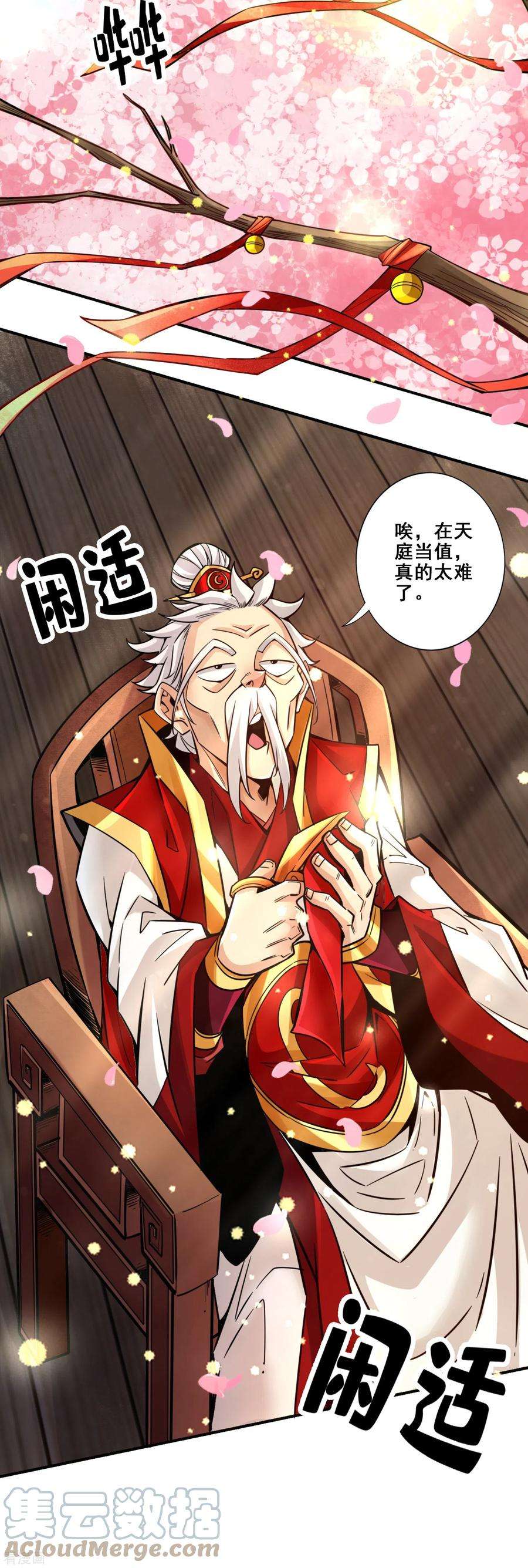 师兄啊师兄实在是太稳健了第89话 “后宫幻术”