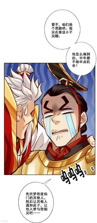 师兄啊师兄实在是太稳健了第94话 天神托梦