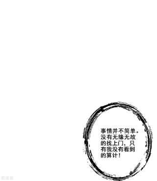 师兄啊师兄实在是太稳健了第94话 天神托梦