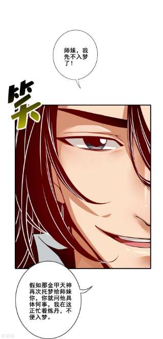 师兄啊师兄实在是太稳健了第94话 天神托梦