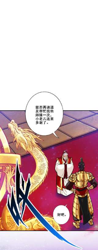 师兄啊师兄实在是太稳健了第94话 天神托梦