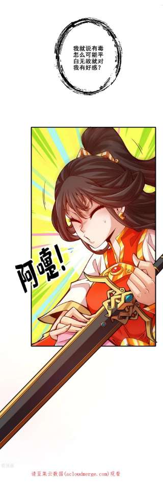 师兄啊师兄实在是太稳健了第94话 天神托梦