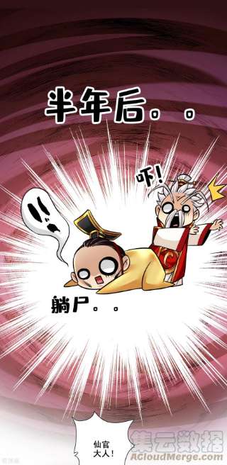 师兄啊师兄实在是太稳健了第94话 天神托梦