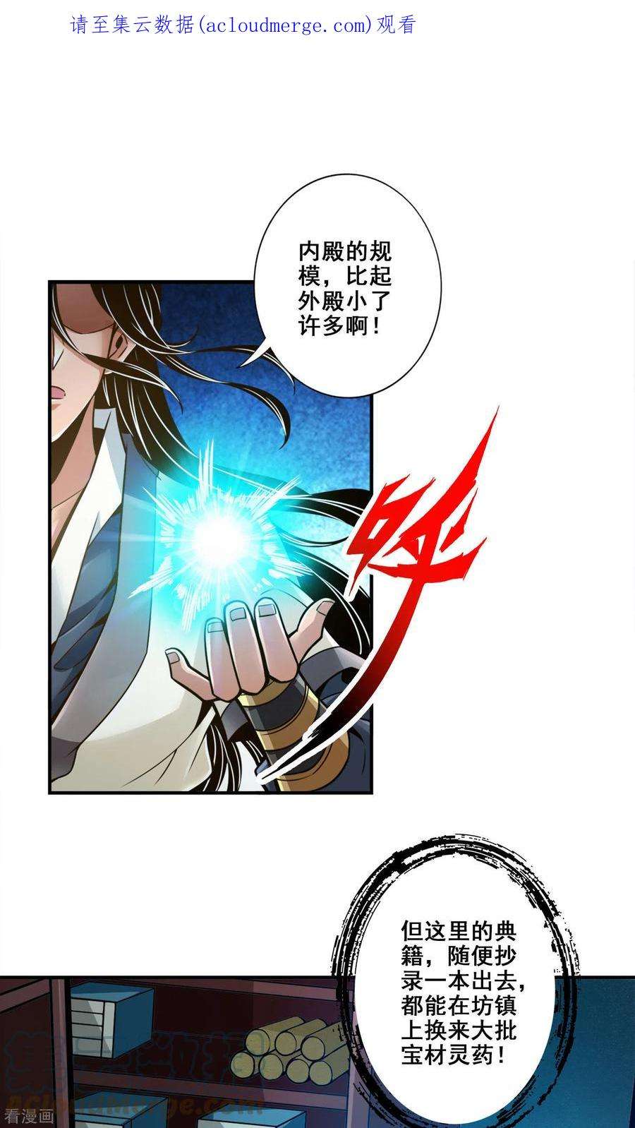 师兄啊师兄实在是太稳健了第109话 我要喝酒！