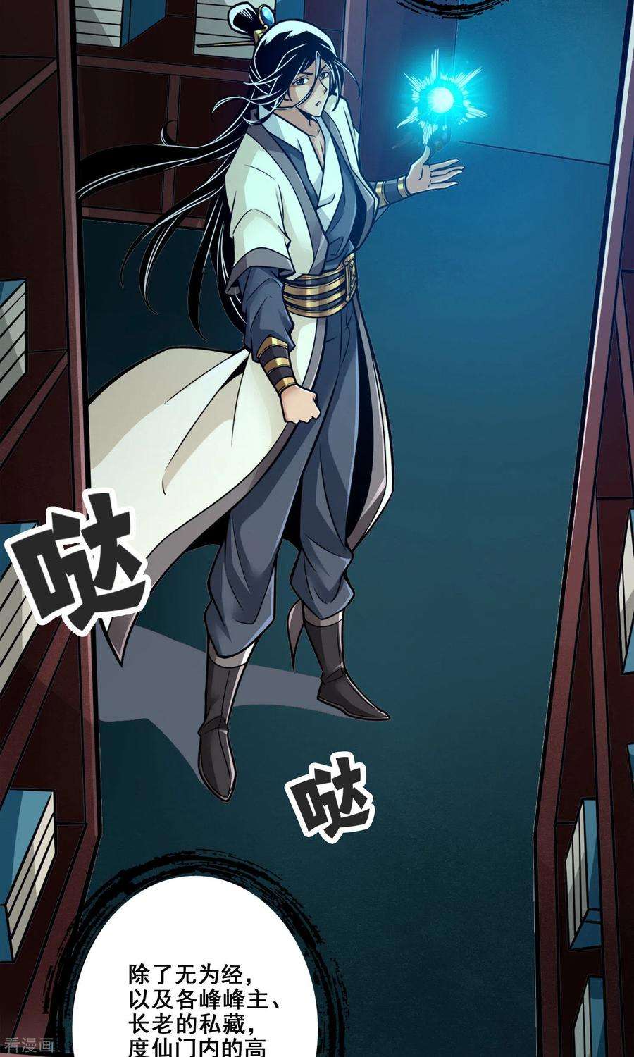 师兄啊师兄实在是太稳健了第109话 我要喝酒！