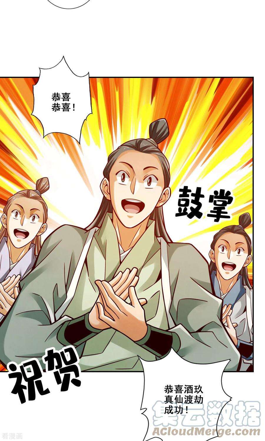 师兄啊师兄实在是太稳健了第109话 我要喝酒！
