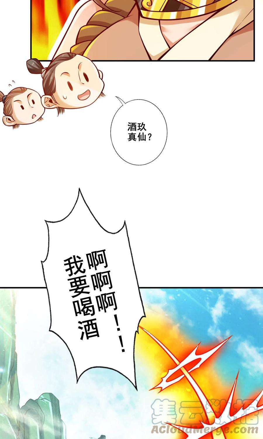 师兄啊师兄实在是太稳健了第109话 我要喝酒！