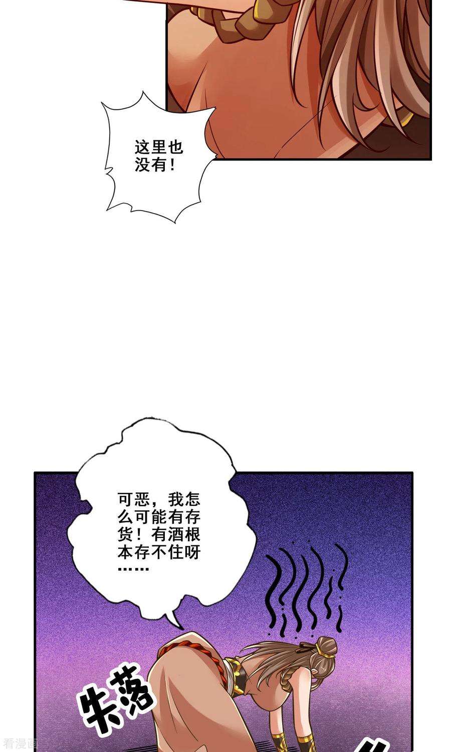 师兄啊师兄实在是太稳健了第109话 我要喝酒！