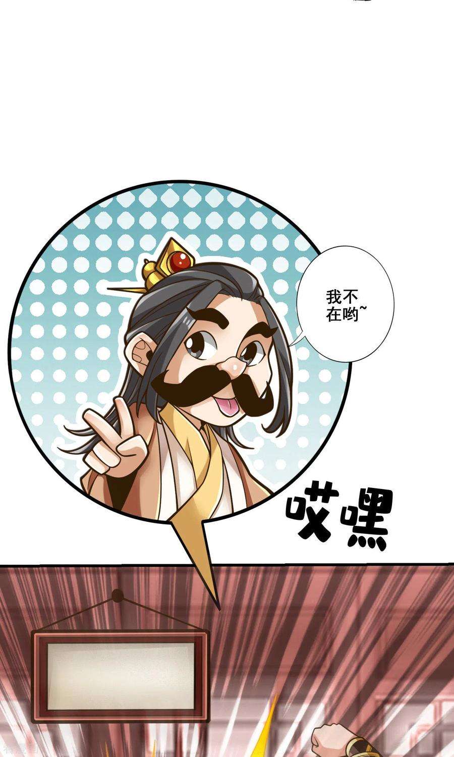 师兄啊师兄实在是太稳健了第109话 我要喝酒！