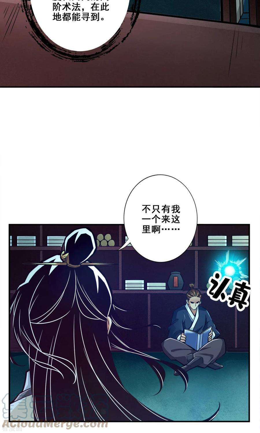 师兄啊师兄实在是太稳健了第109话 我要喝酒！