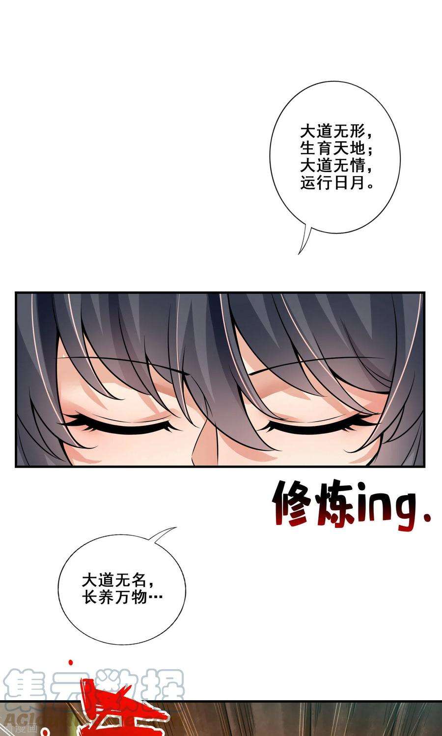 师兄啊师兄实在是太稳健了第109话 我要喝酒！