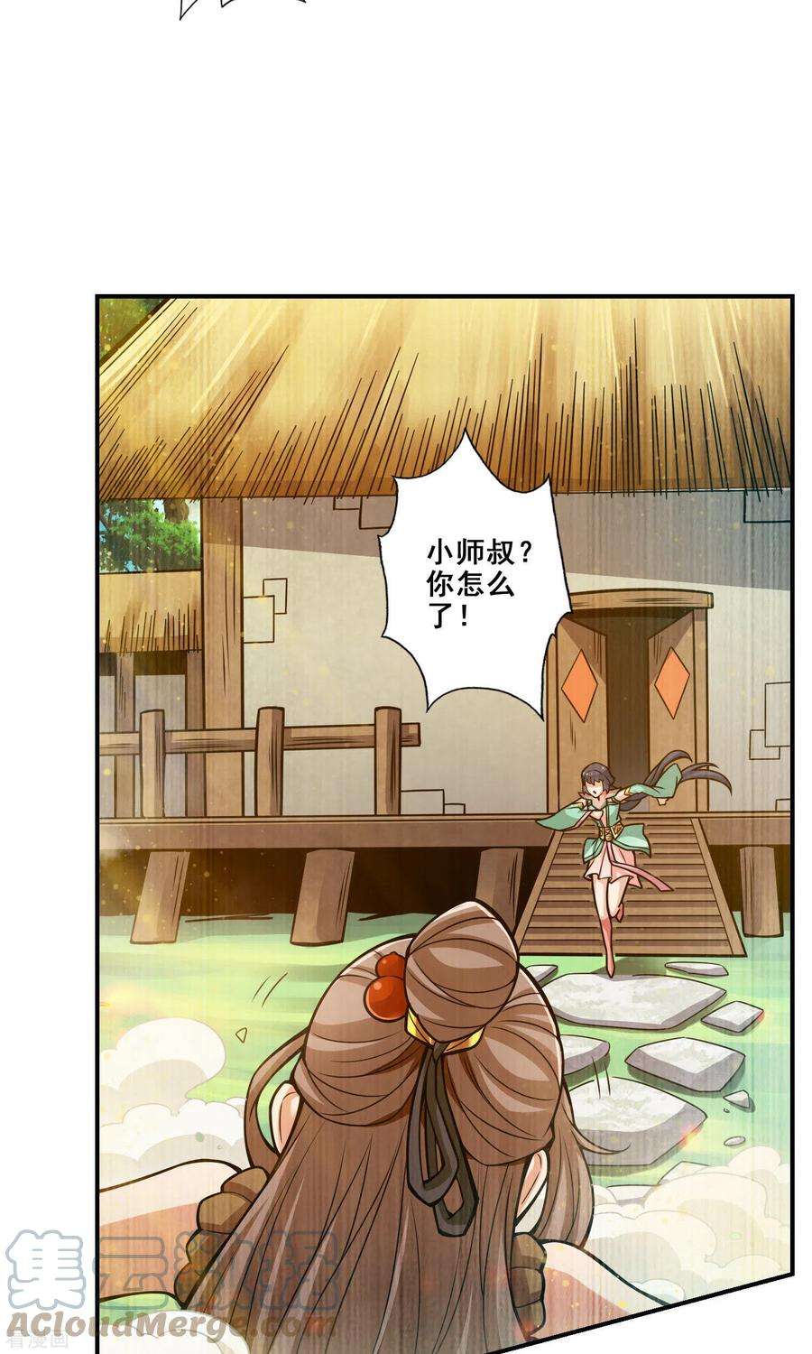 师兄啊师兄实在是太稳健了第109话 我要喝酒！