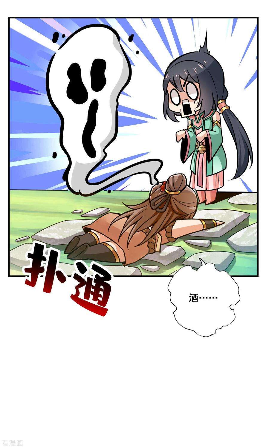 师兄啊师兄实在是太稳健了第109话 我要喝酒！