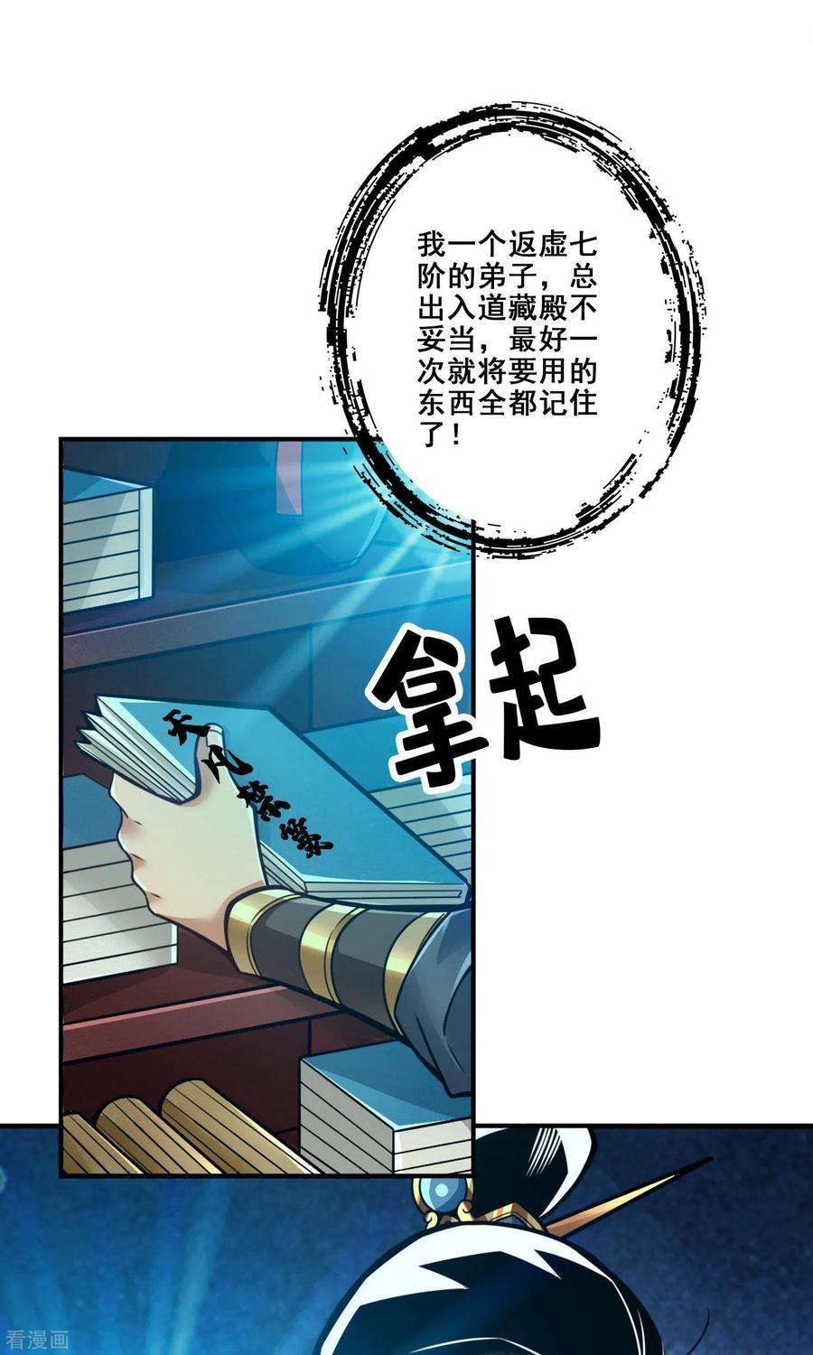 师兄啊师兄实在是太稳健了第109话 我要喝酒！