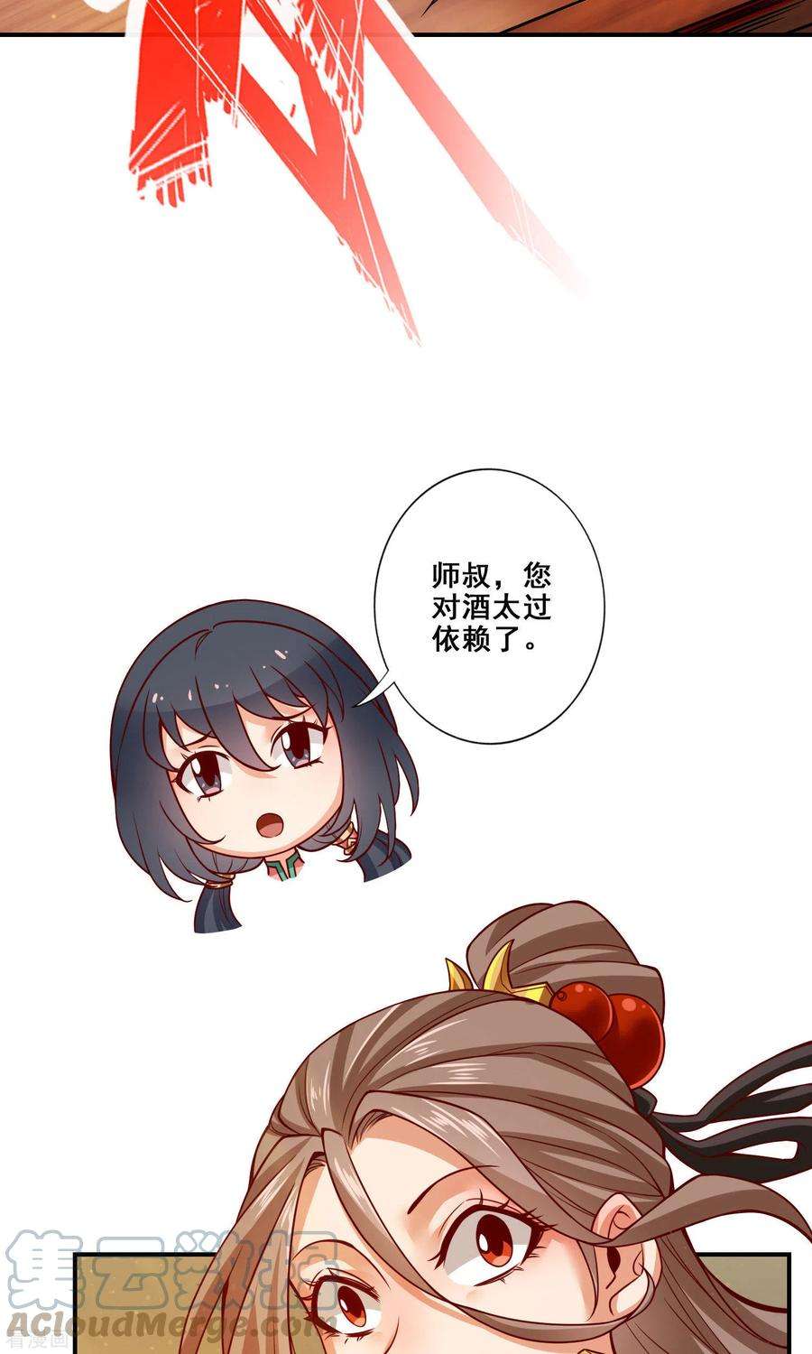 师兄啊师兄实在是太稳健了第109话 我要喝酒！