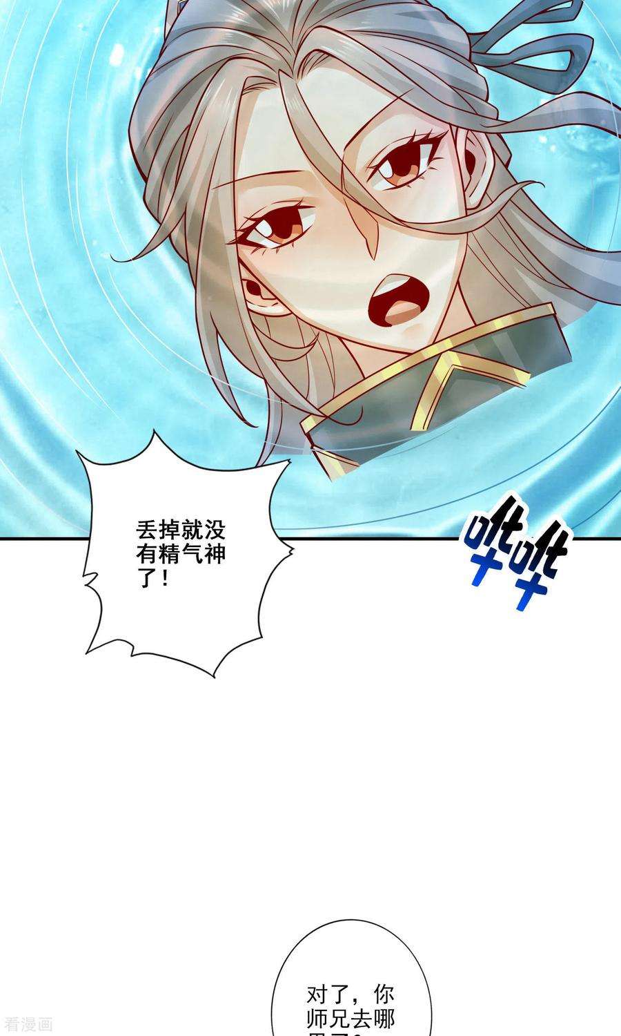 师兄啊师兄实在是太稳健了第109话 我要喝酒！