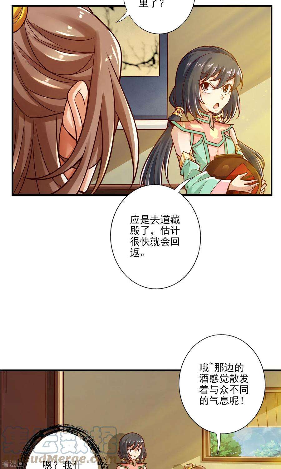 师兄啊师兄实在是太稳健了第109话 我要喝酒！