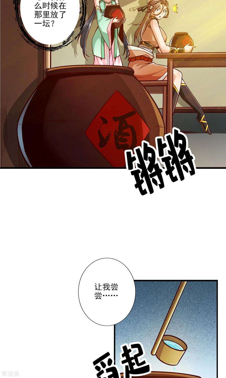 师兄啊师兄实在是太稳健了第109话 我要喝酒！