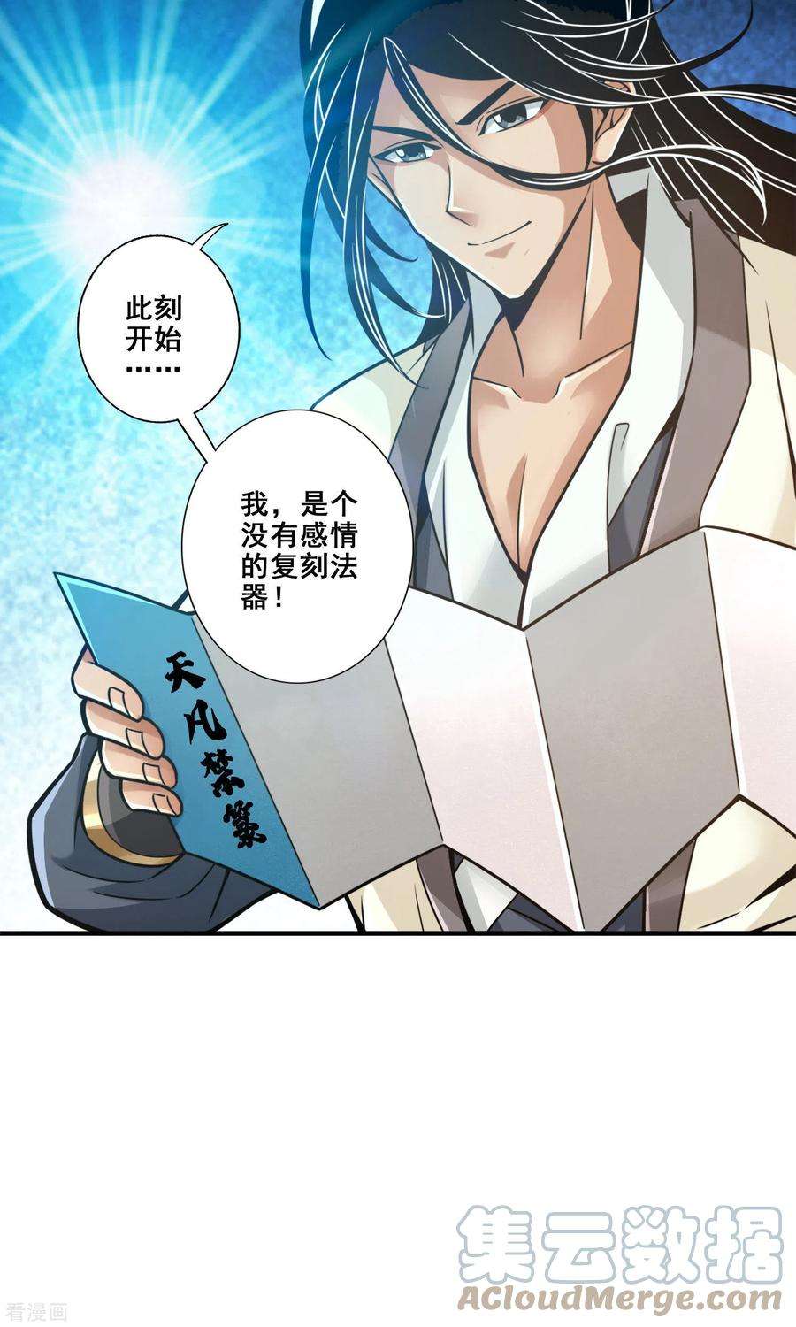 师兄啊师兄实在是太稳健了第109话 我要喝酒！