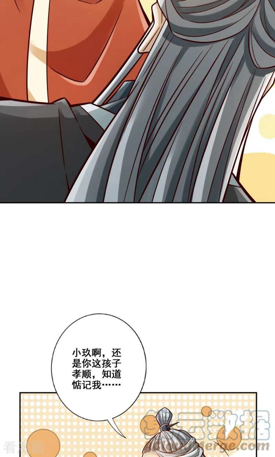 师兄啊师兄实在是太稳健了第110话 灵酒丹