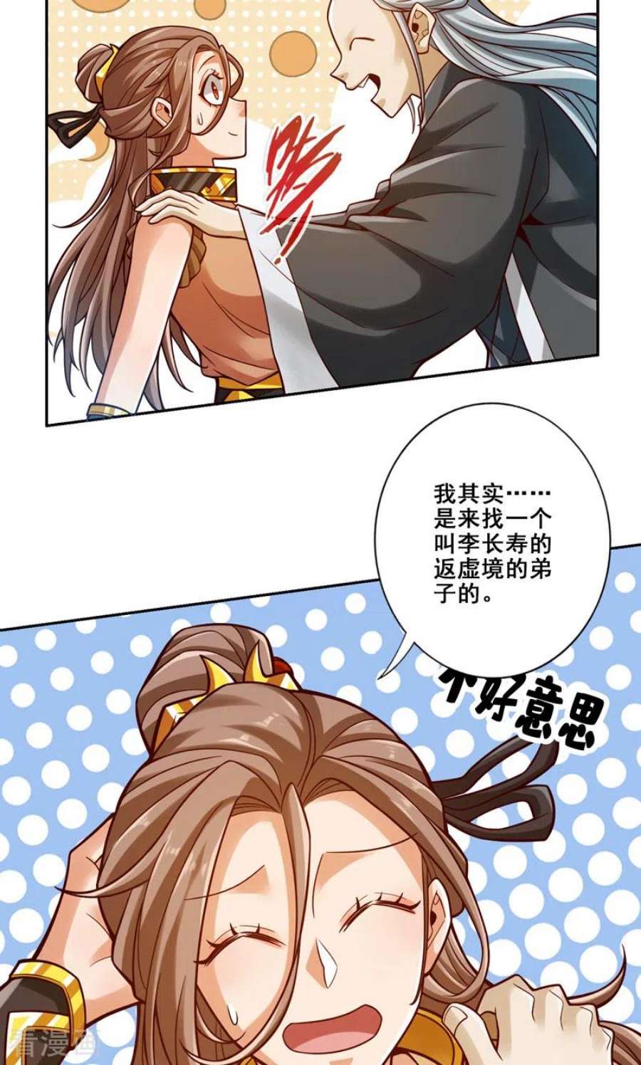 师兄啊师兄实在是太稳健了第110话 灵酒丹