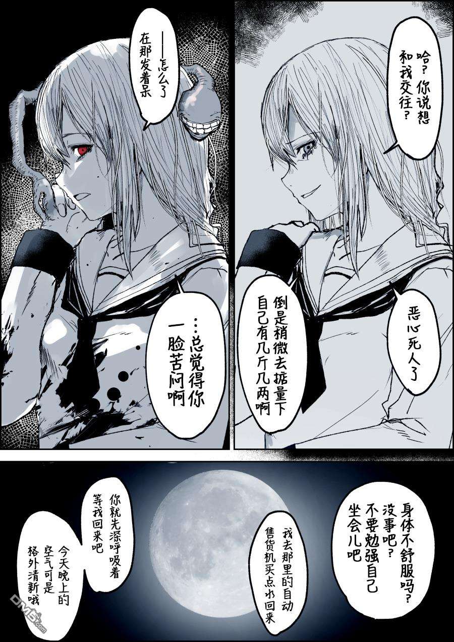 与吞噬并取代了我喜欢的女孩的怪物交往中第11话