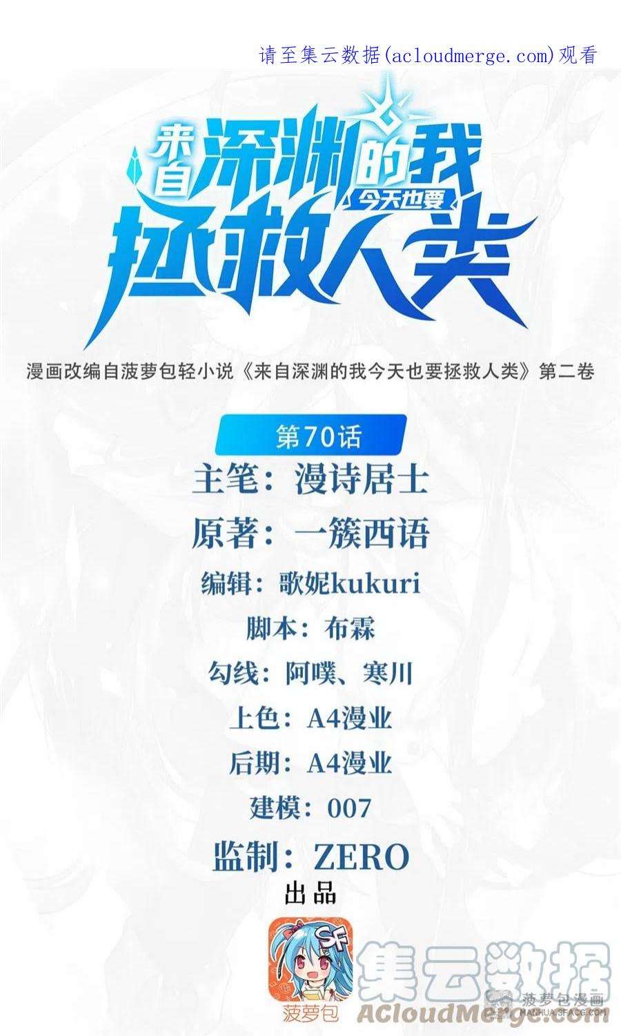 来自深渊的我今天也要拯救人类第72话 深夜“约会”