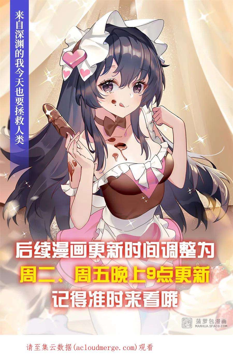 来自深渊的我今天也要拯救人类第72话 深夜“约会”