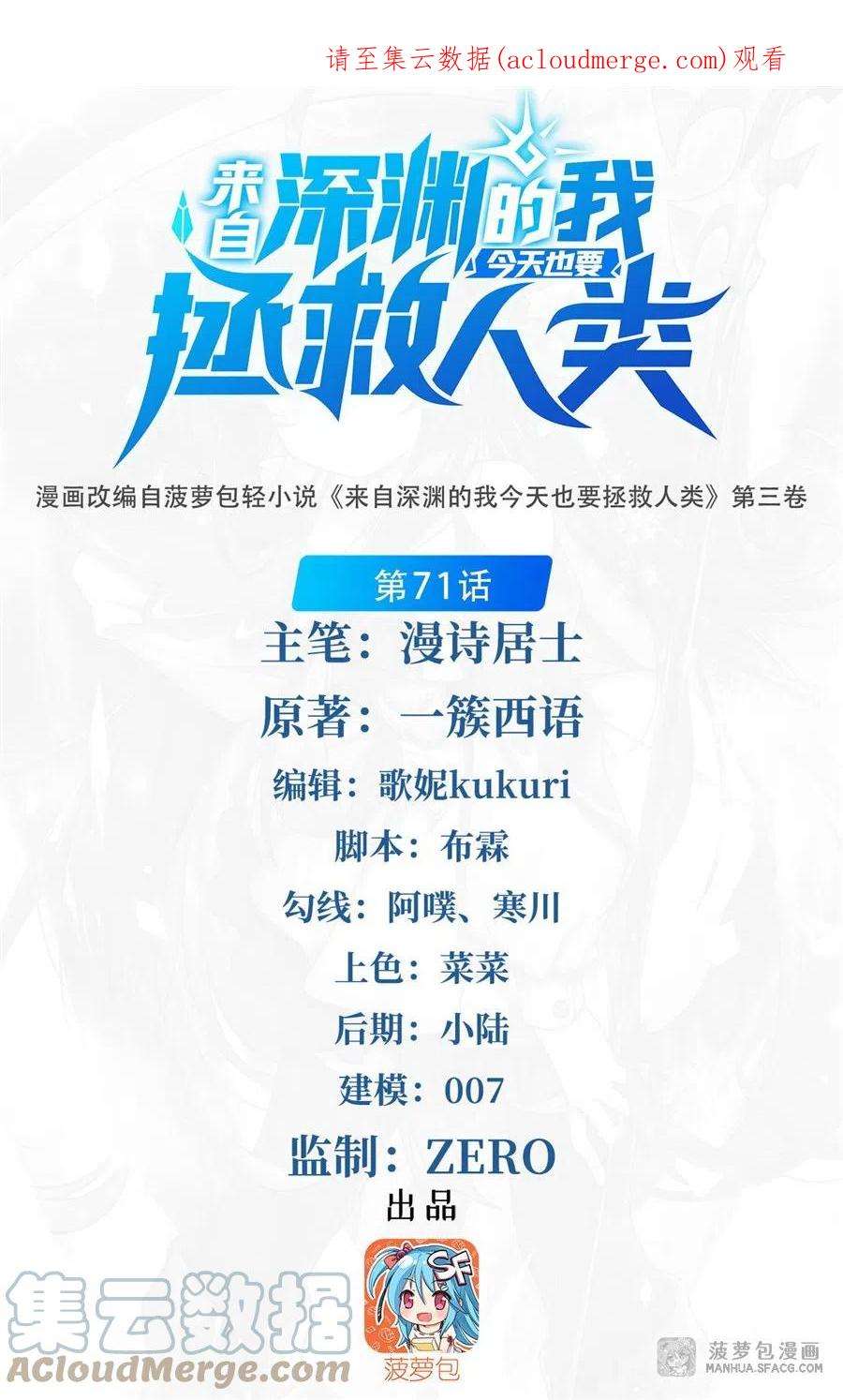 来自深渊的我今天也要拯救人类第73话 诡异梦境