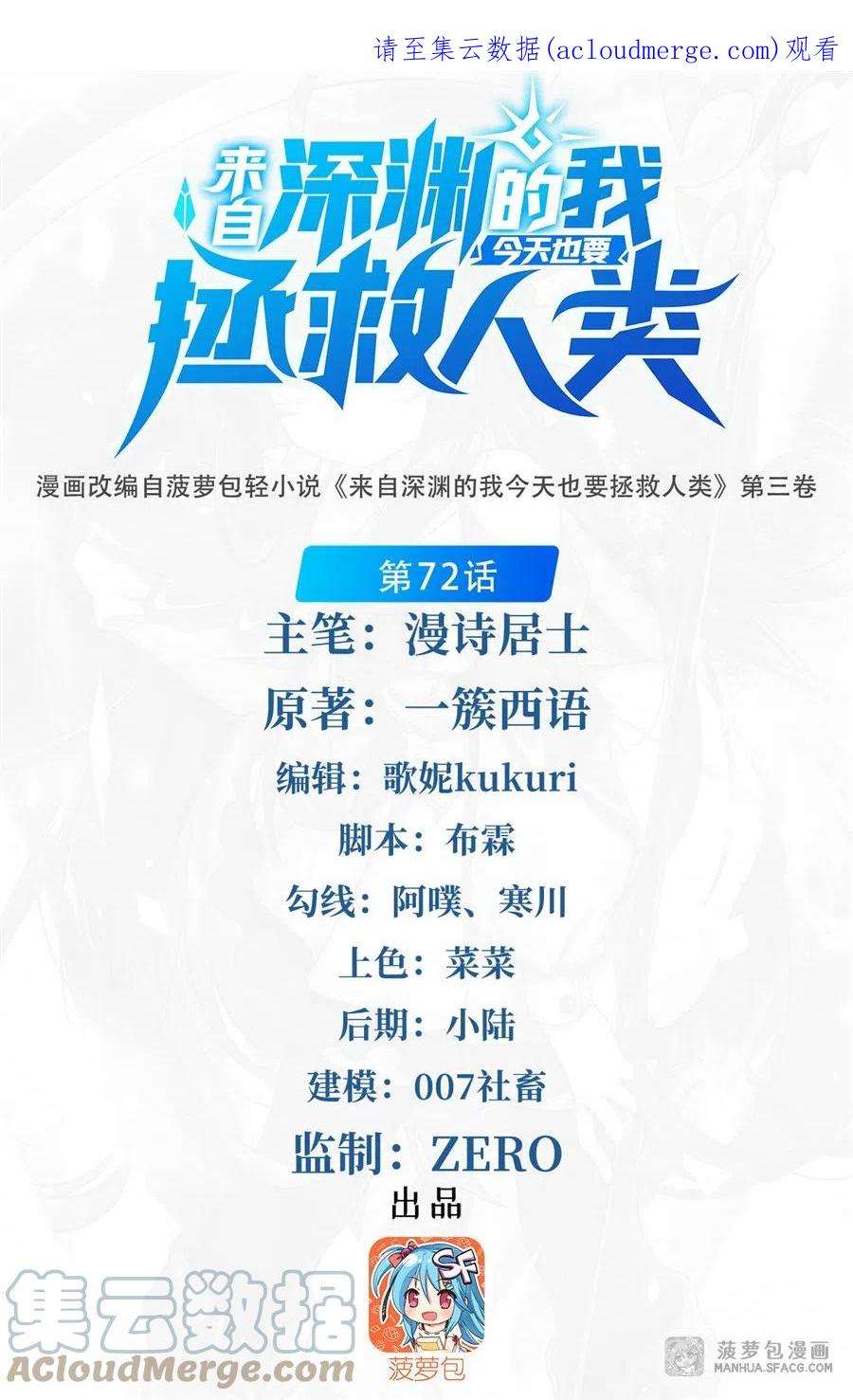 来自深渊的我今天也要拯救人类第74话 共浴