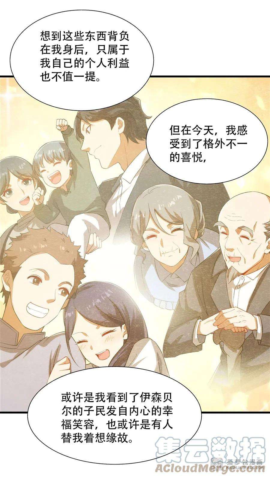 来自深渊的我今天也要拯救人类第74话 共浴