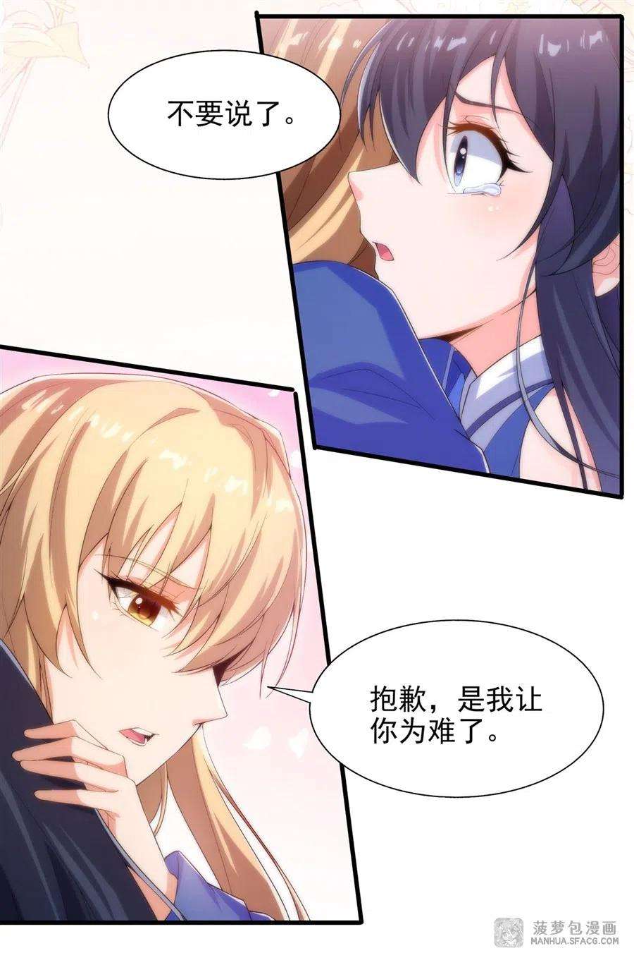 来自深渊的我今天也要拯救人类第74话 共浴
