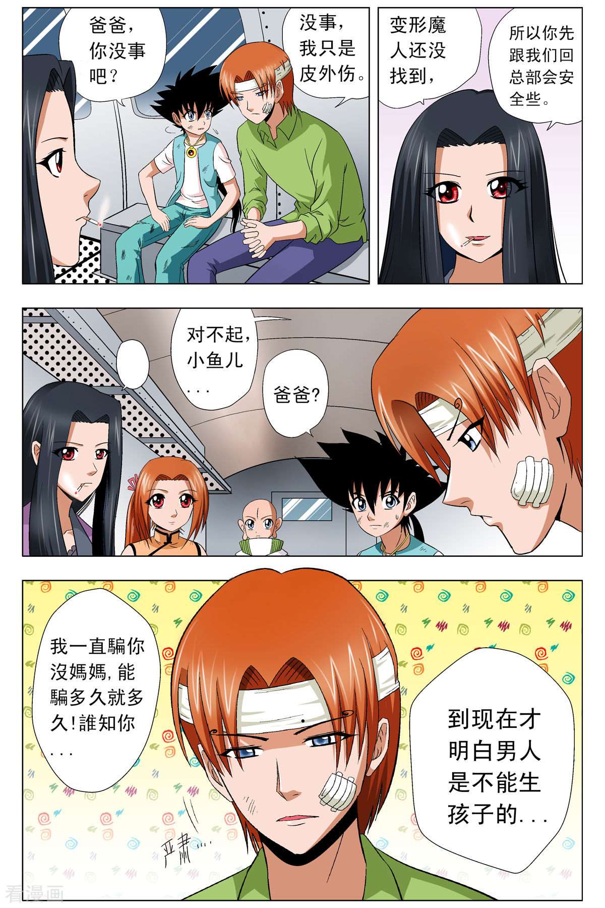 小魔王驾到第83话