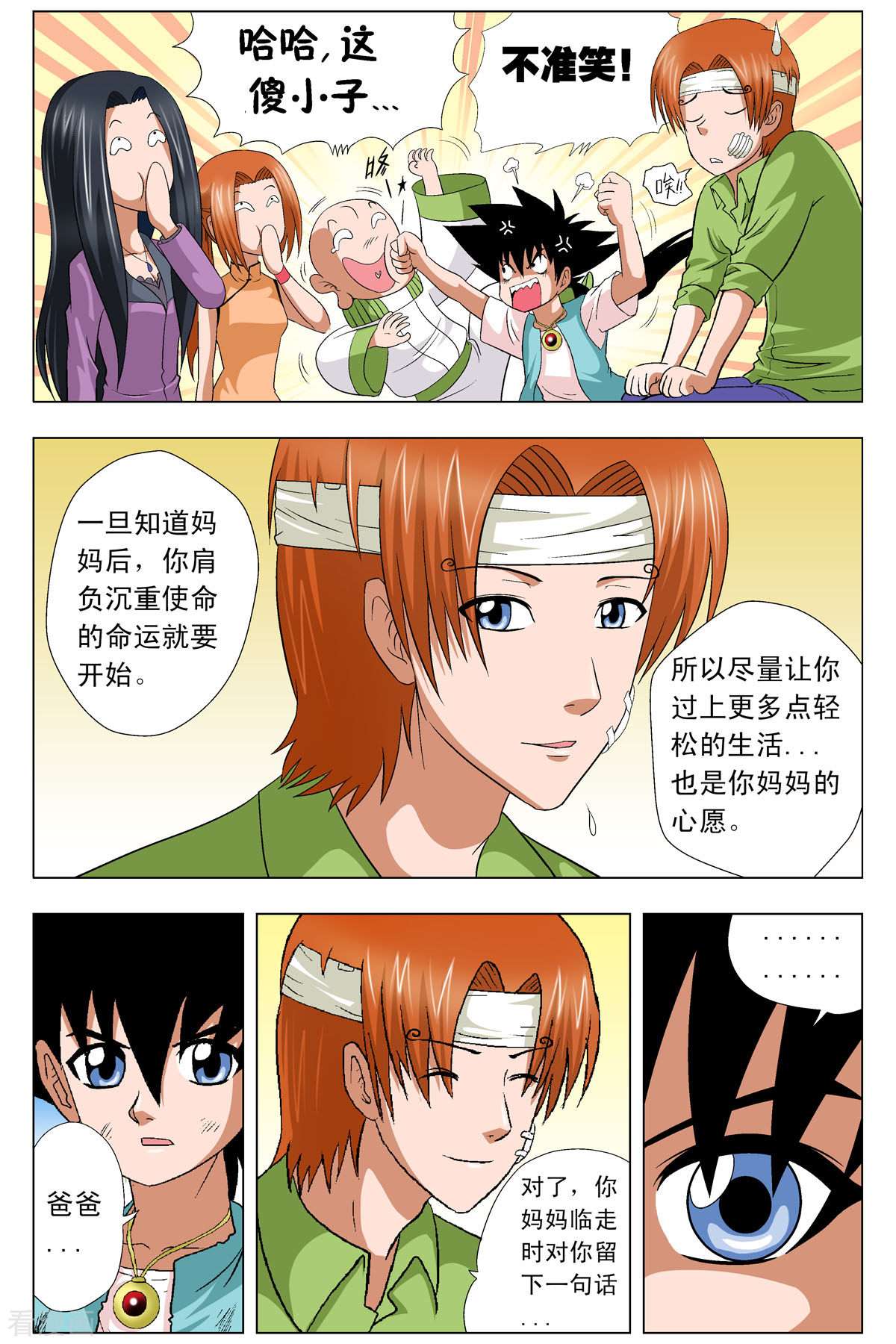 小魔王驾到第83话