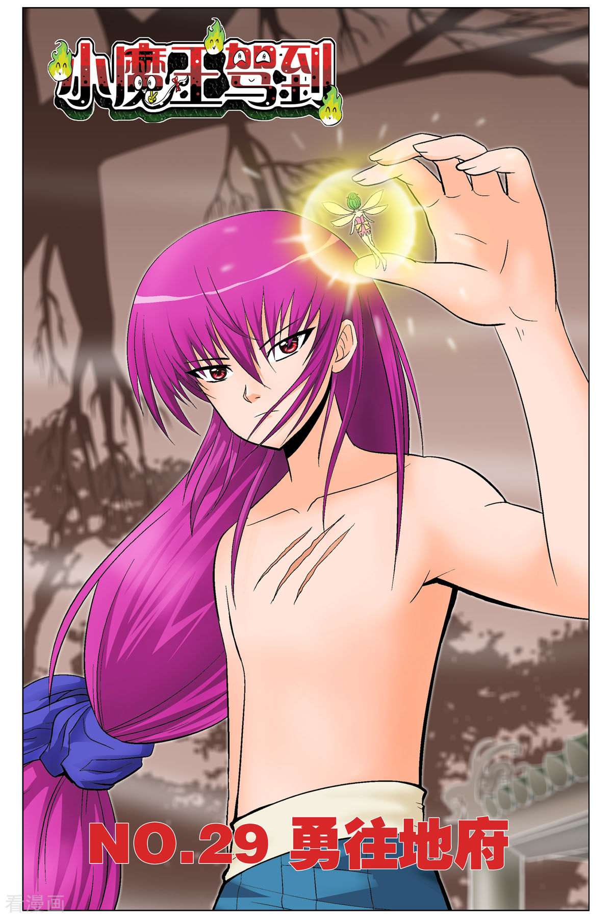 小魔王驾到第84话