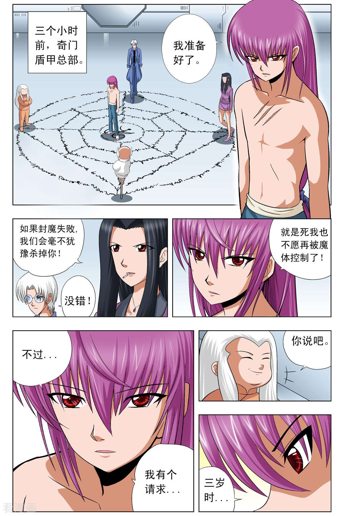 小魔王驾到第84话