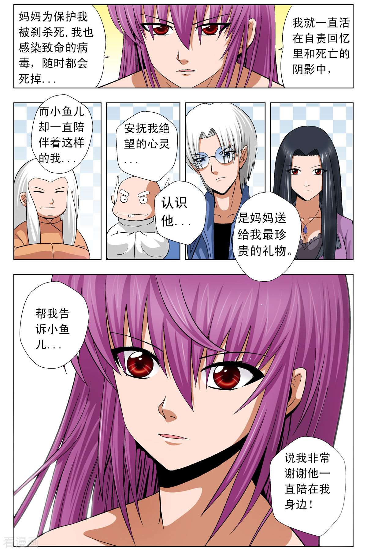 小魔王驾到第84话