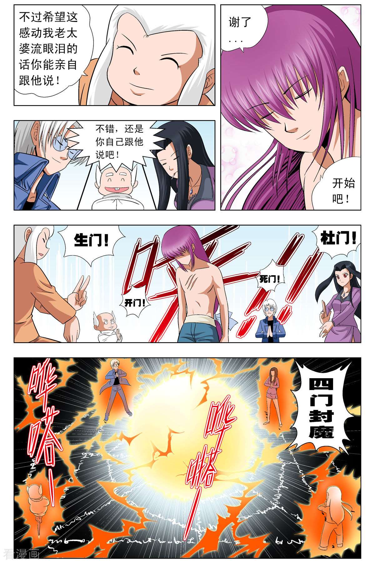 小魔王驾到第84话