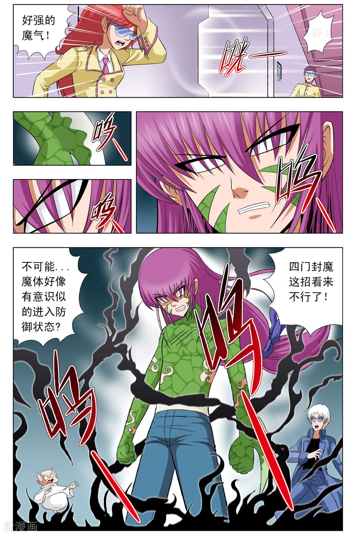 小魔王驾到第84话