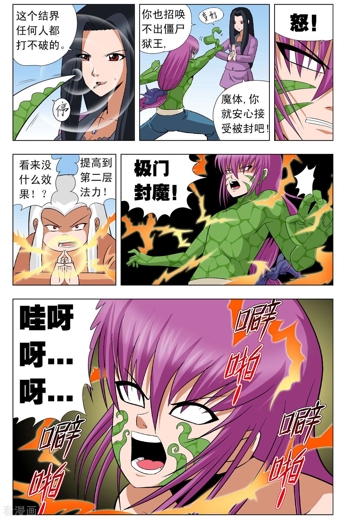 小魔王驾到第84话